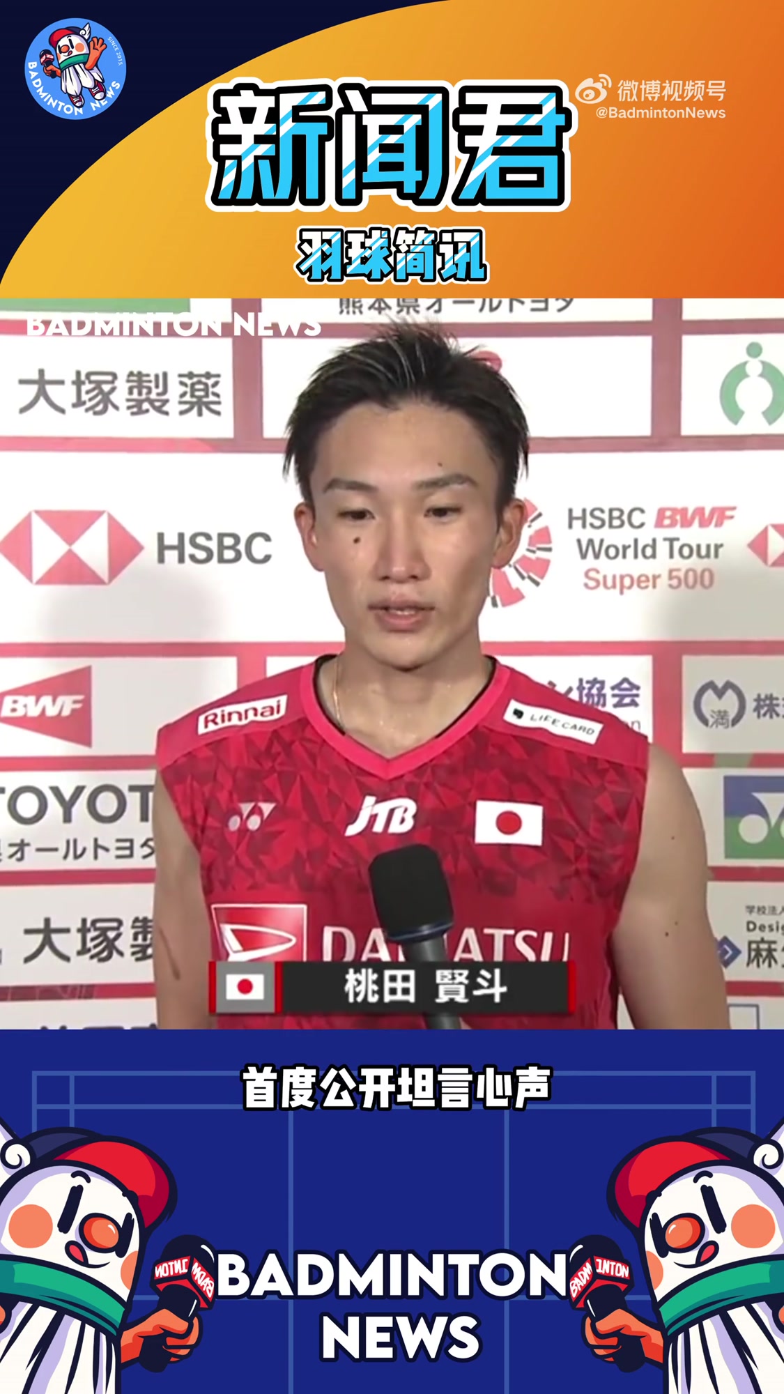 日本羽毛球队完胜印尼羽毛球队,桃田贤斗关键制胜的简单介绍 日本羽毛球队完胜印尼羽毛球队,桃田贤斗关键制胜的简单介绍