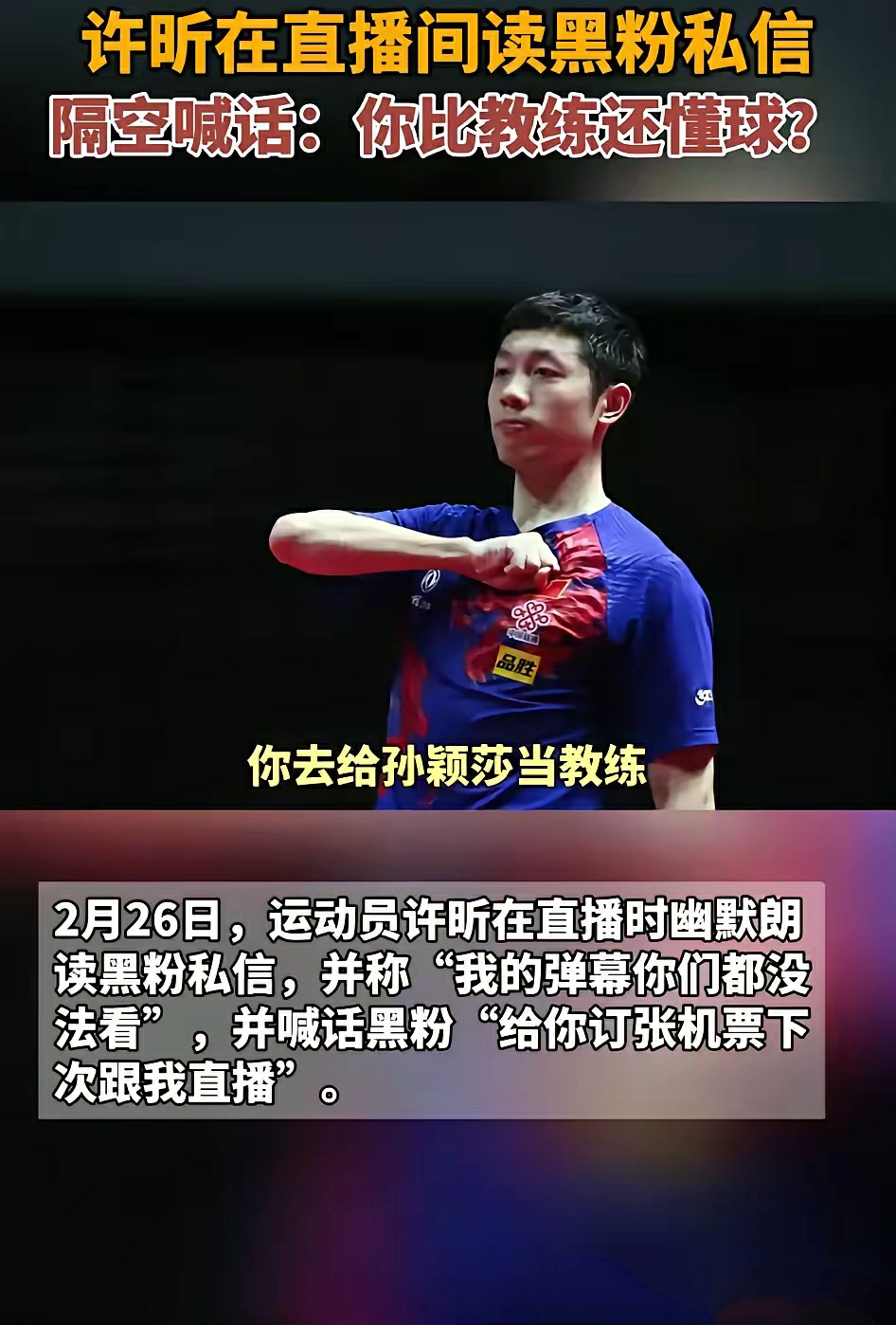 包含德国乒乓球队完胜日本乒乓球队,许昕绝境逆转的词条 包含德国乒乓球队完胜日本乒乓球队,许昕绝境逆转的词条