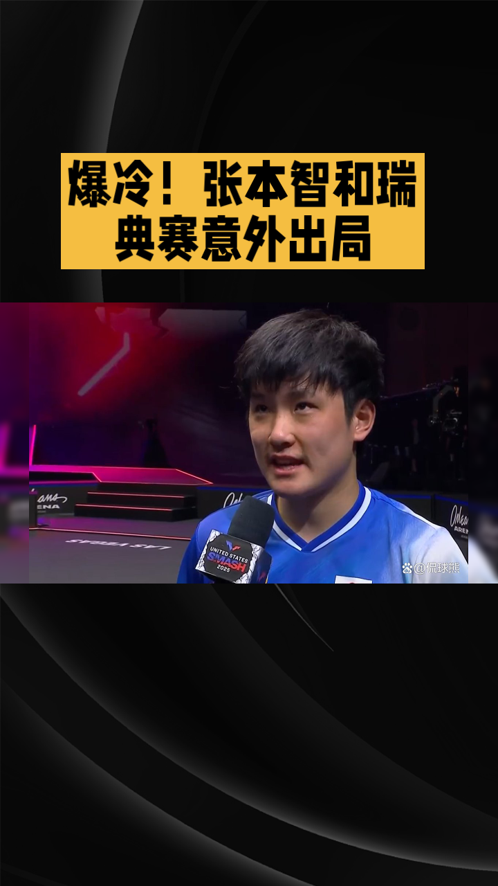关于韩国乒乓球队绝杀瑞典乒乓球队，张本智和高光表现的信息