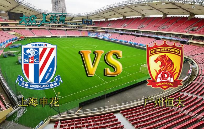 勇士回归！上海申花淘汰广州恒大晋级四强