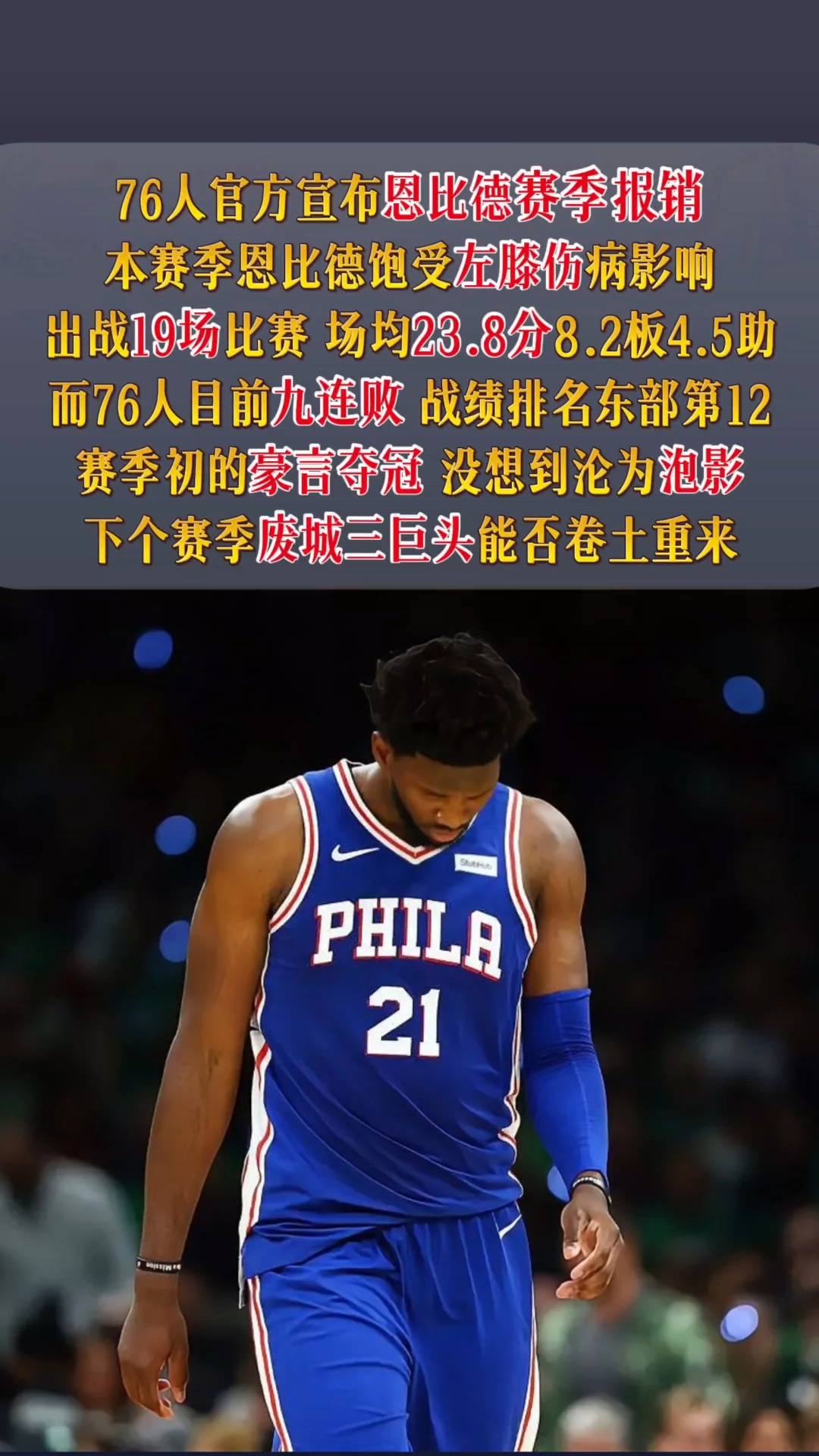 广州队力克凯尔特人,恩比德惊艳四座的简单介绍 广州队力克凯尔特人,恩比德惊艳四座的简单介绍