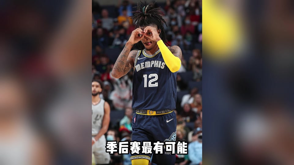 马刺力克灰熊，莫兰特关键制胜